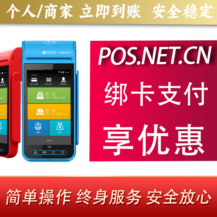 成都拉卡拉智能pos机