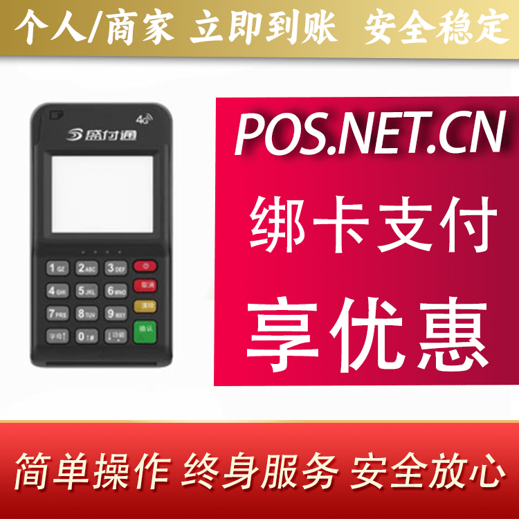 成都通付MPOS