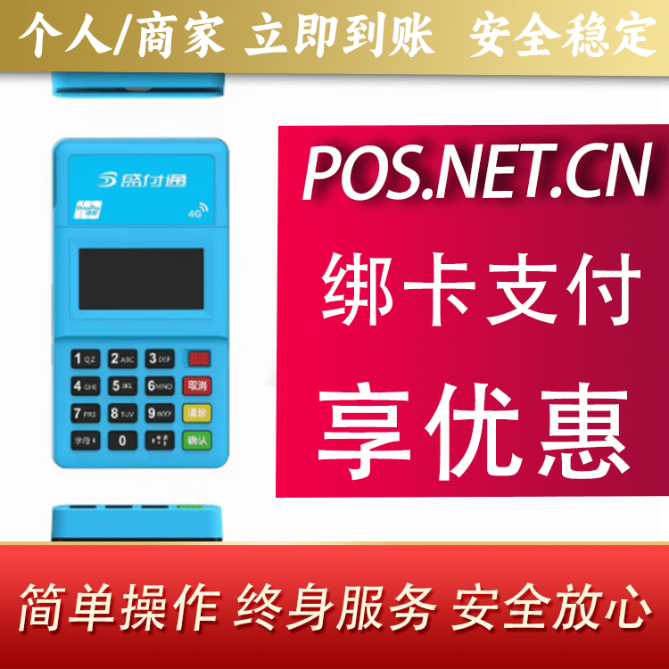 成都盛付通电签POS