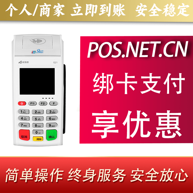 成都海科无线pos