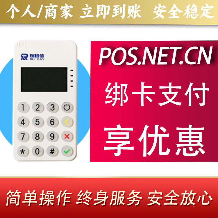 成都瑞银信MPOS