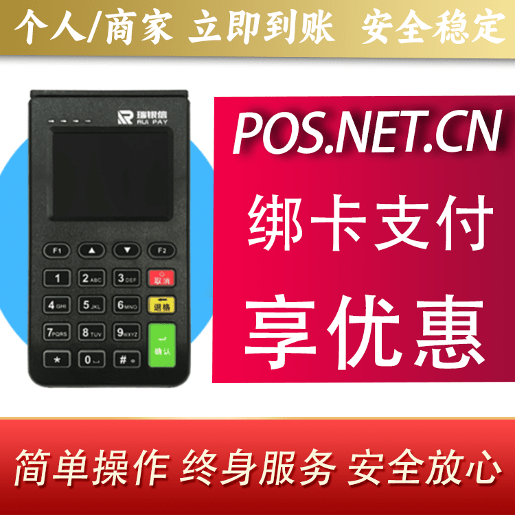 成都瑞银信电签机