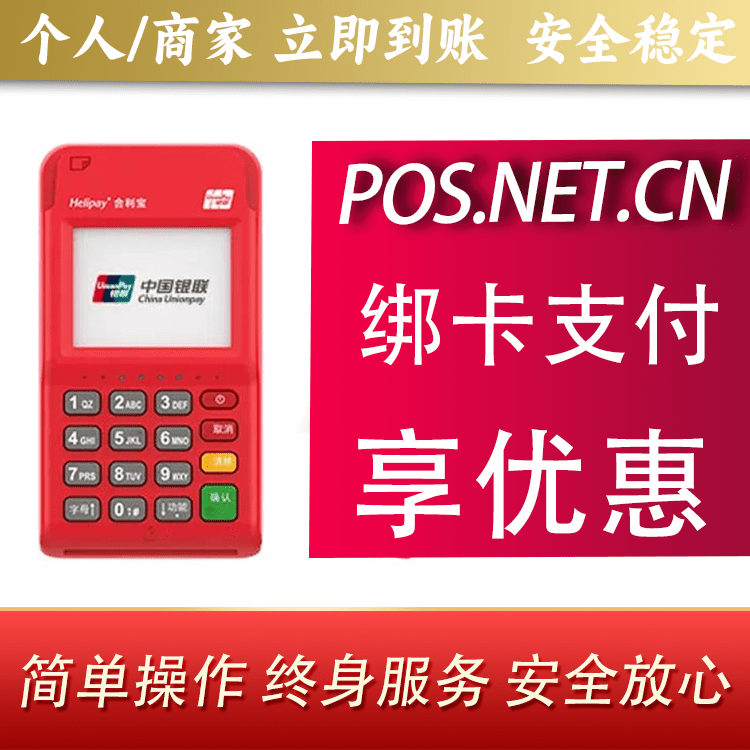 成都合利宝电签POS