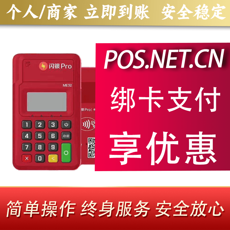 成都闪银Pro智能支付终端