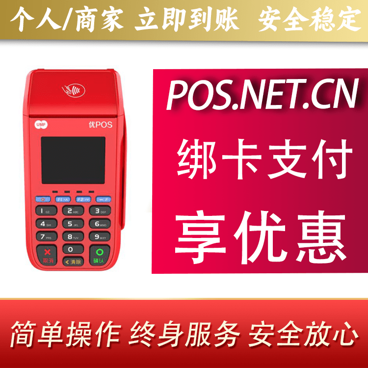 成都联动优POS智能支付