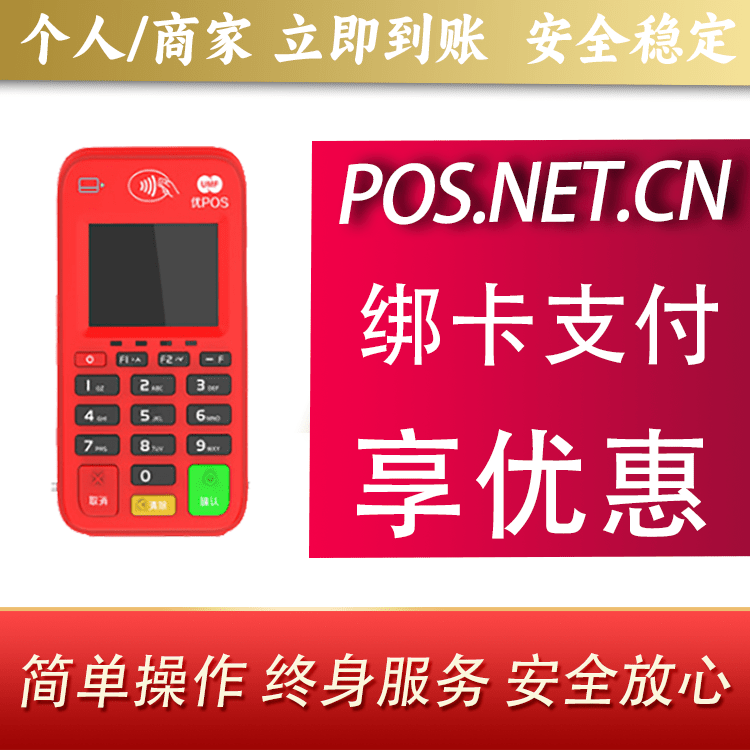 成都联动优势电签POS终端