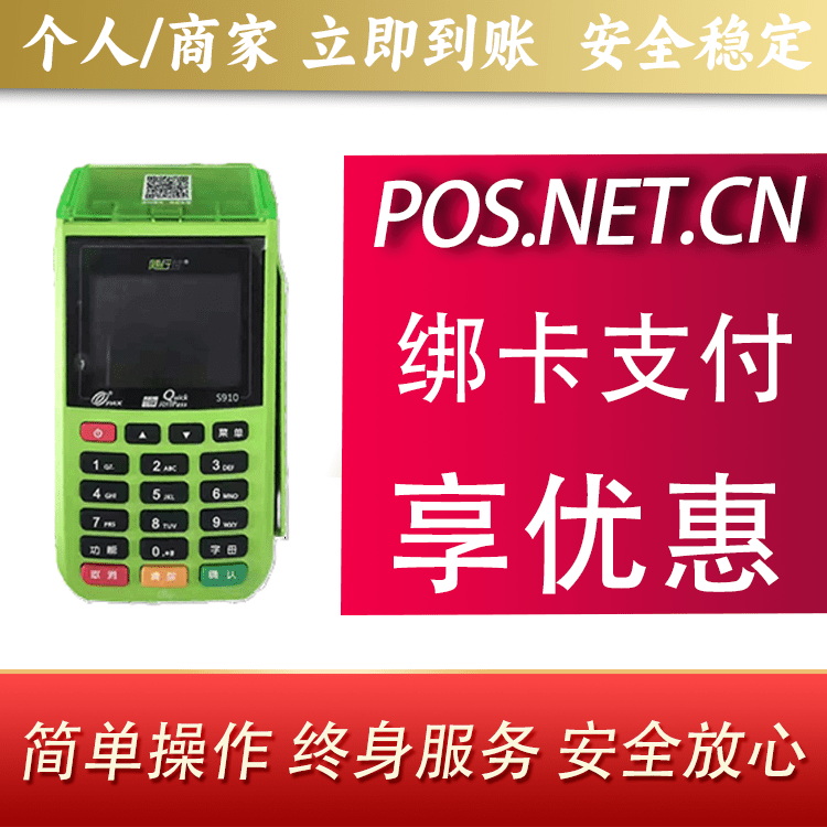 成都随行付大POS