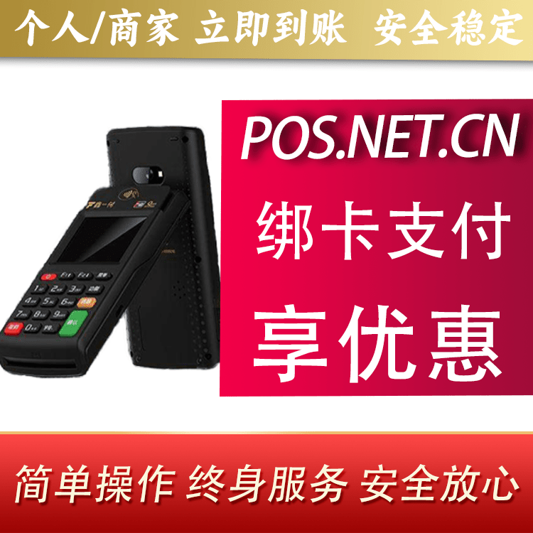 成都鑫一付智能POS