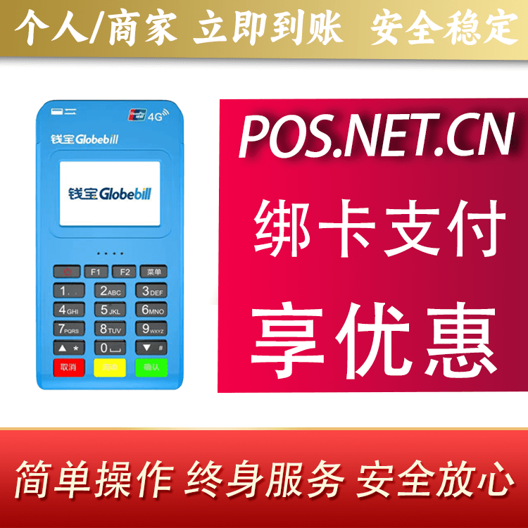 成都钱宝MPOS蓝牙支付