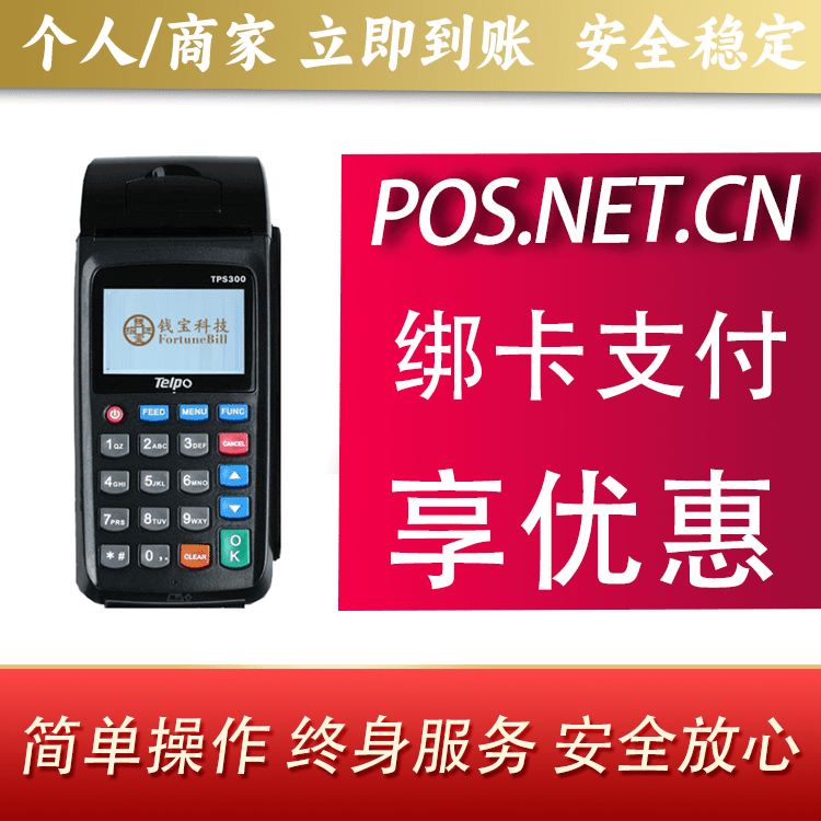 成都钱宝大POS