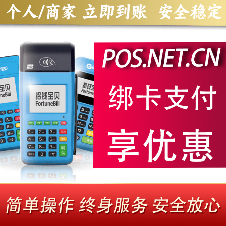 成都钱大宝POS