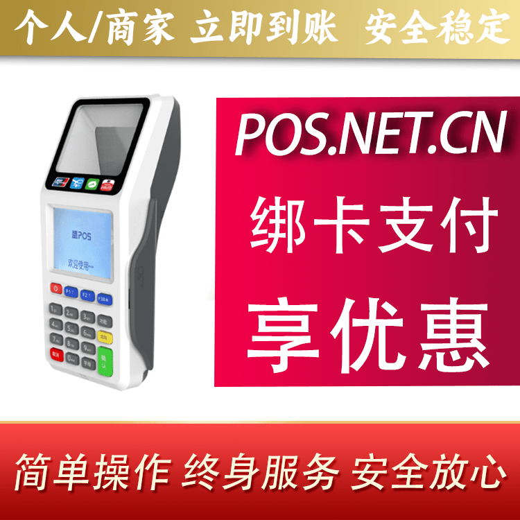 成都超级盛POS智能