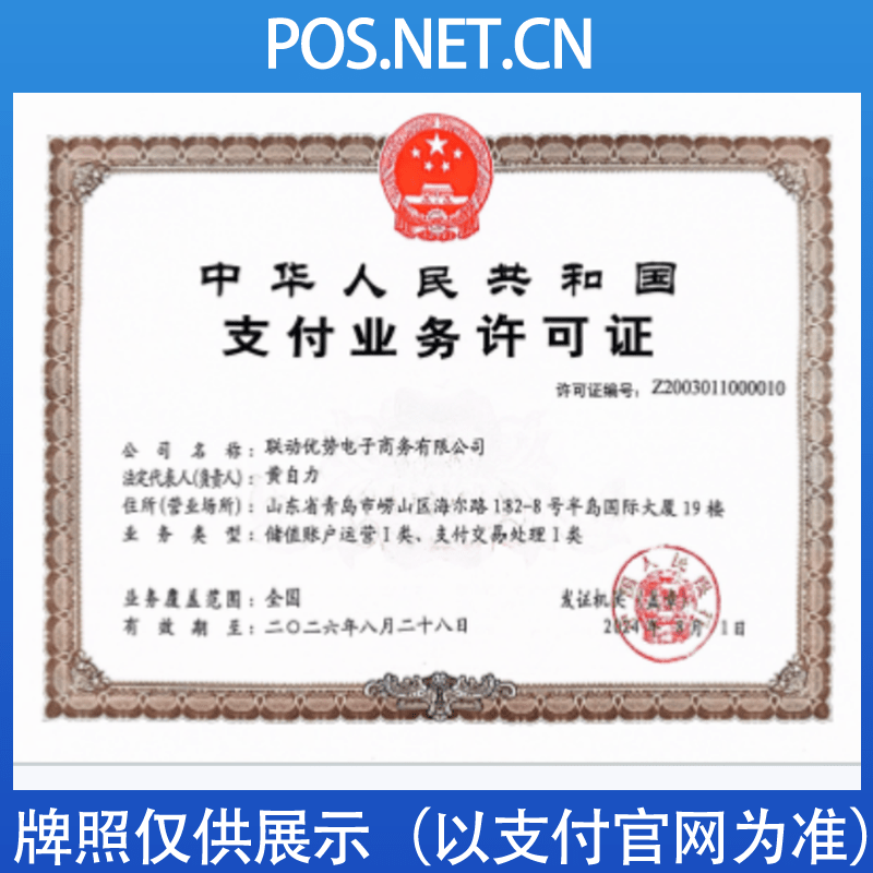 成都联动优势支付牌照